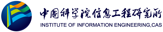中国科学院信息工程研究所